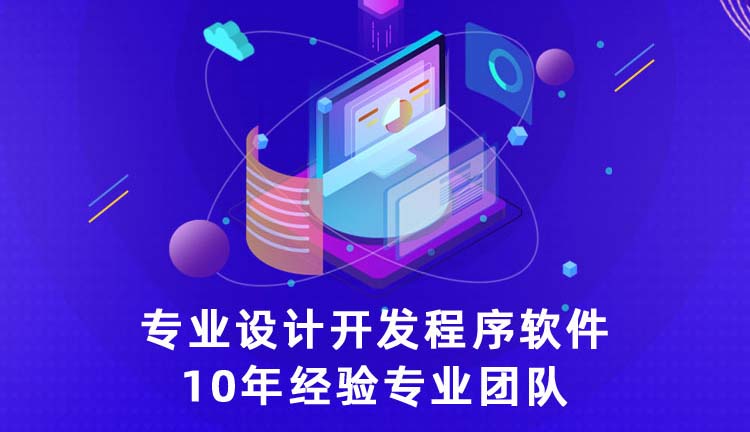 软件开发_定制桌面程序/管理系统/APP/OA/ERP/CRM