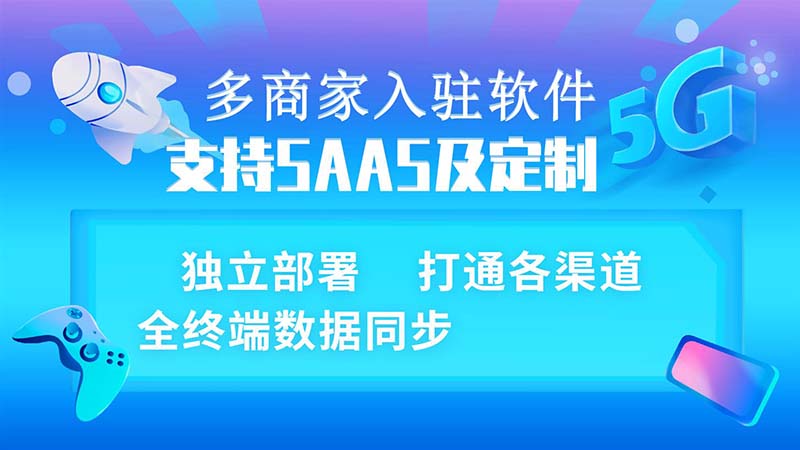 小程序多商户入驻商城