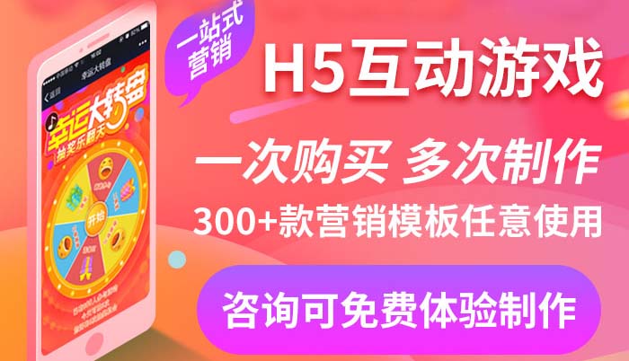 H5微信小游戏_H5营销互动小游戏制作